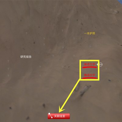 《孙美琪疑案：陈庭君》四级线索维语提示位置介绍