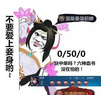 《王者荣耀》国服最强系列表情包分享