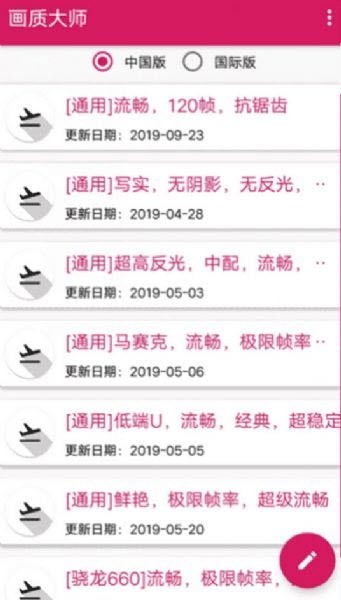 画质大师和平精英
