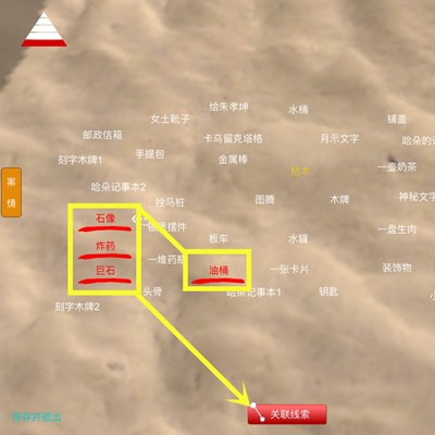 《孙美琪疑案：陈庭君》三级线索炸石像位置介绍