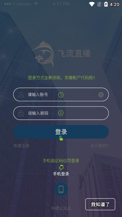 飞流直播在线观看