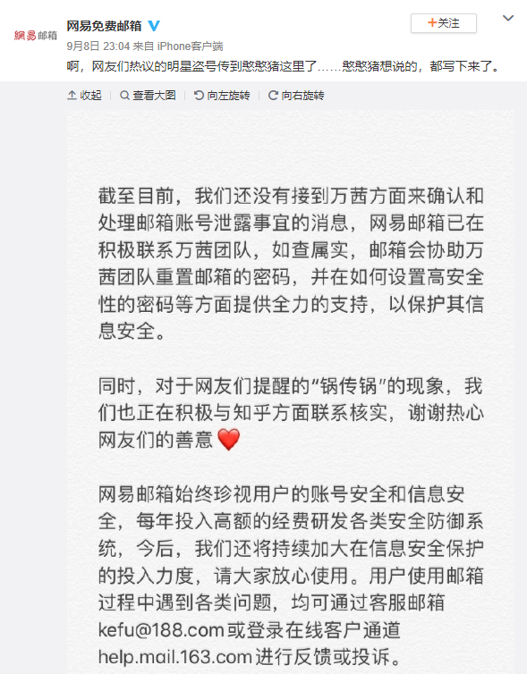 万茜被盗号事件全介绍