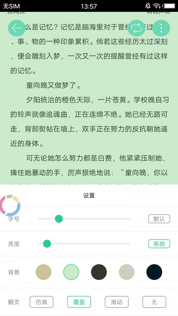 哔咔小说纯净清爽版