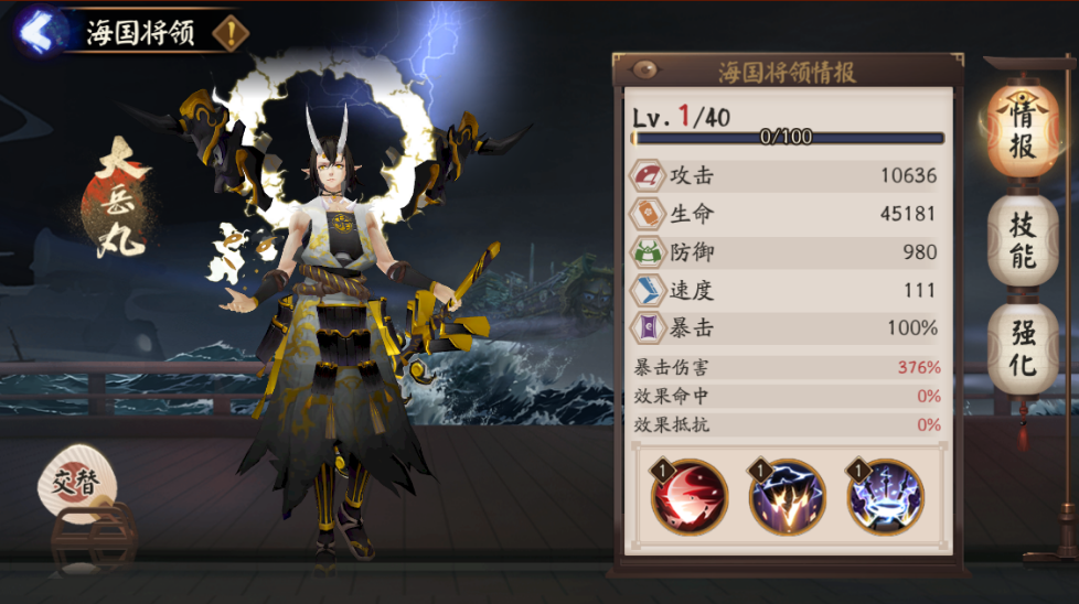 《阴阳师》海国幻境将领大岳丸介绍