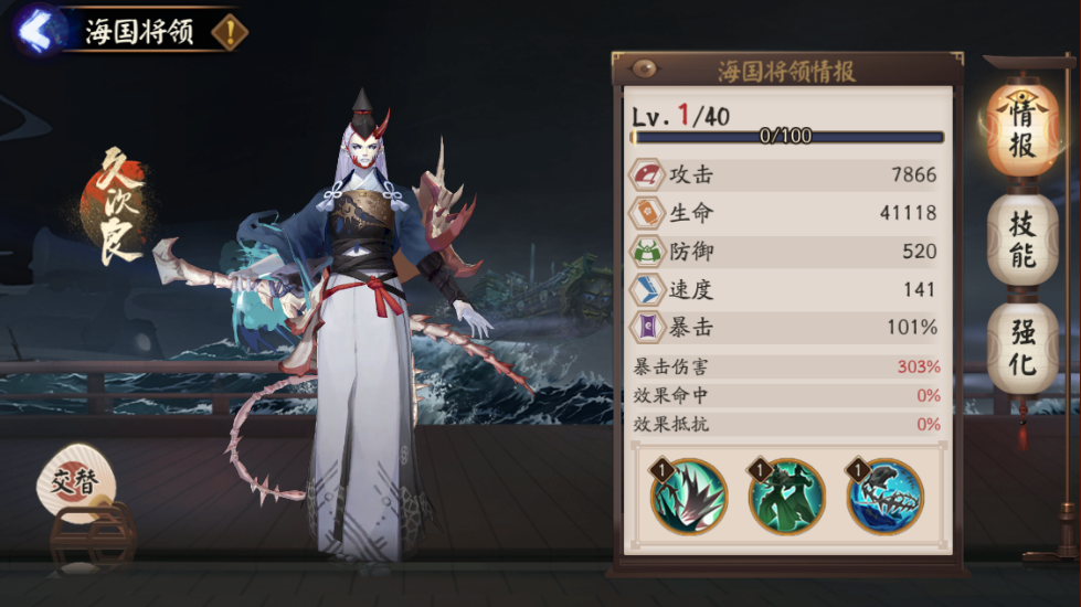 《阴阳师》海国将领久次良介绍