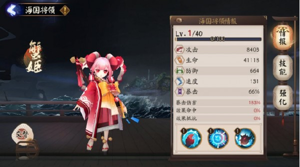 《阴阳师》海国将领蟹姬介绍