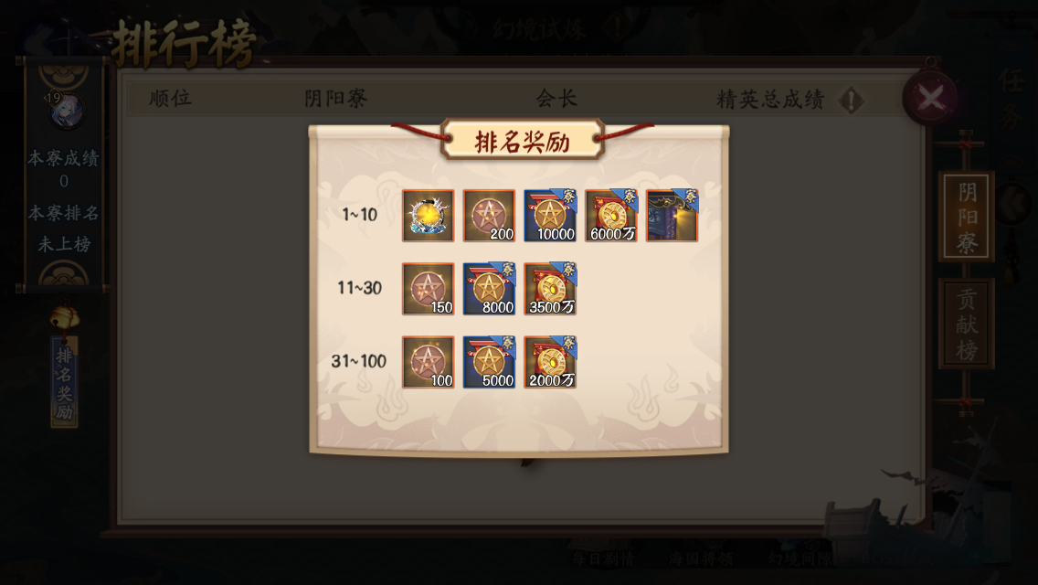 《阴阳师》幻境试炼海国篇奖励一览