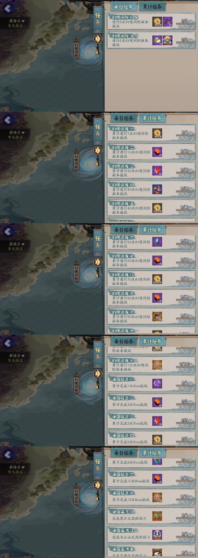 《阴阳师》幻境试炼海国篇奖励一览