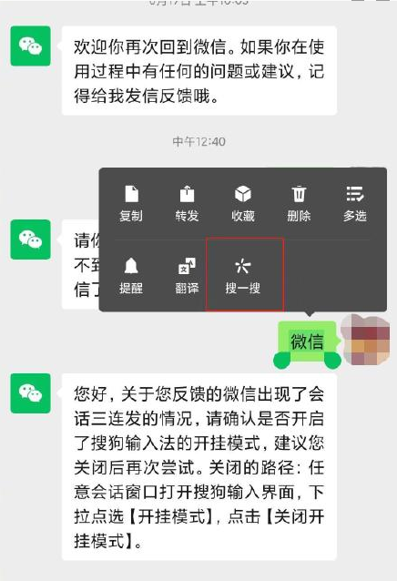 《微信》对话框搜一搜功能使用方法介绍