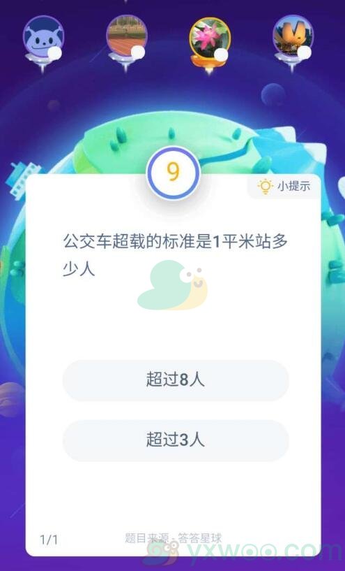 公交车超载的标准是1平米站多少人？