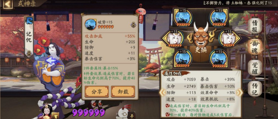 《阴阳师》幻境试炼第一天打法攻略
