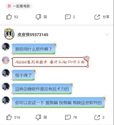 《哔哩哔哩》杂牌软件Adobe是什么梗