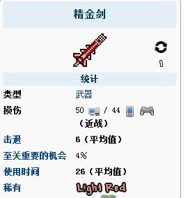 《泰拉瑞亚》精金斩杀剑属性及获得方介绍