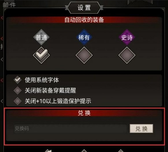 《不朽之旅》兑换码大全