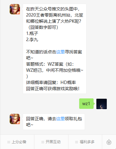 《王者荣耀》微信每日一题9月11日答案