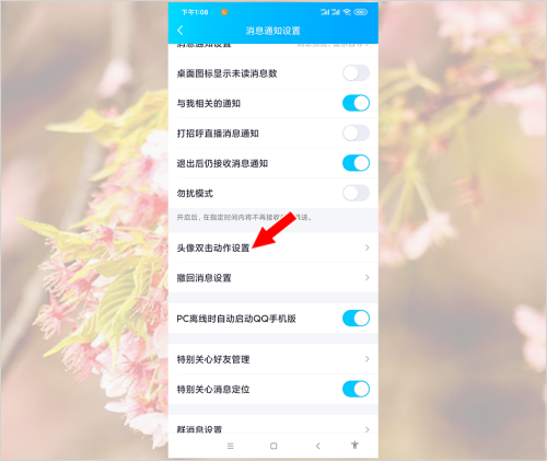 《QQ》8.4.8版本戳一戳功能使用方法