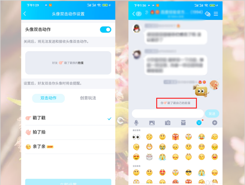 《QQ》8.4.8版本戳一戳功能使用方法