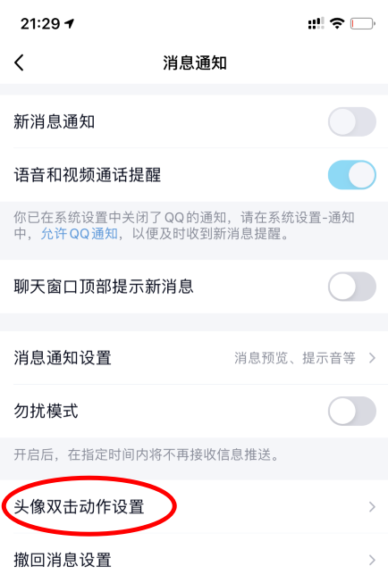 《QQ》8.4.8版本戳一戳功能关闭方法