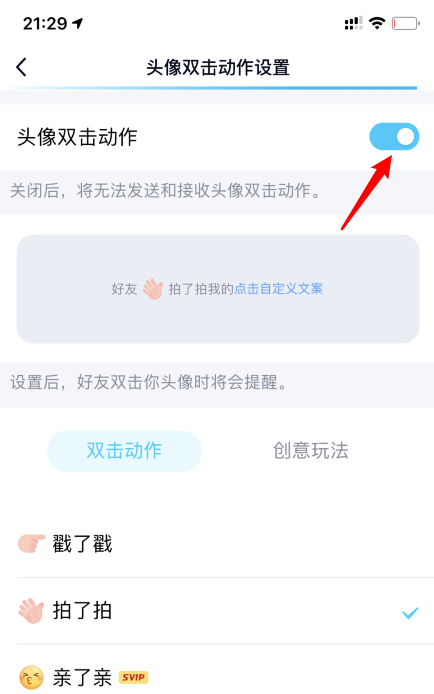 《QQ》8.4.8版本戳一戳功能关闭方法