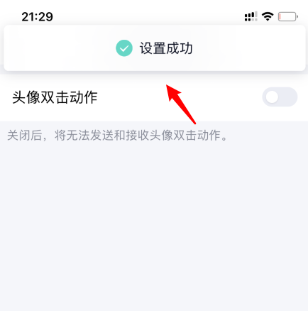 《QQ》8.4.8版本戳一戳功能关闭方法