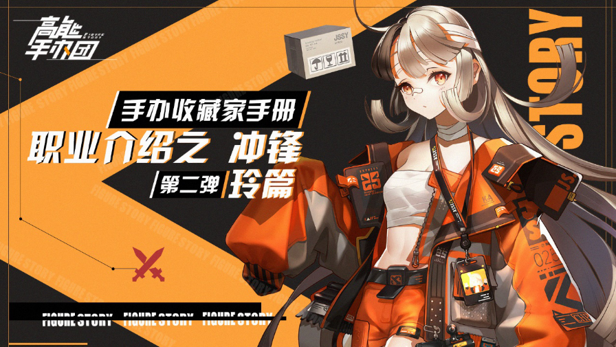 《高能手办团》冲锋角色排行榜