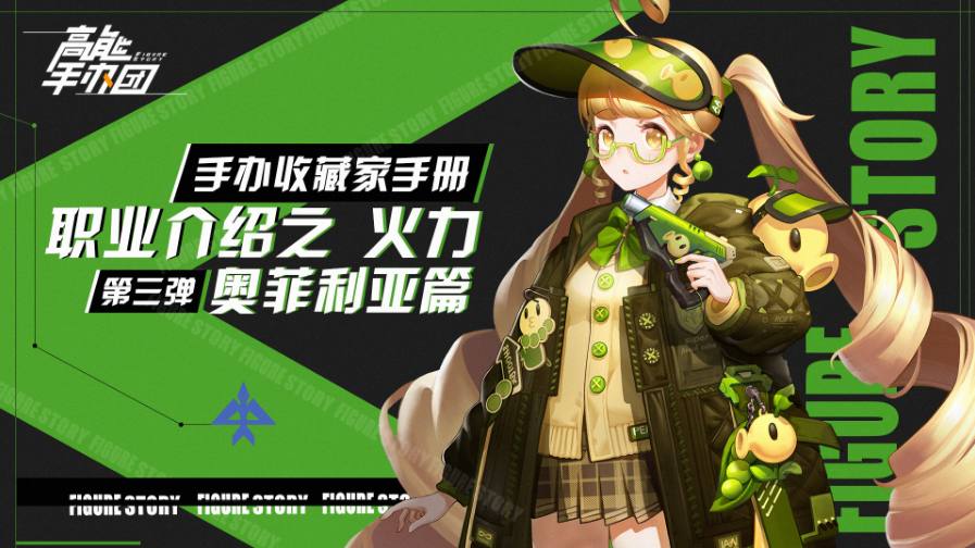 《高能手办团》火力角色排行榜