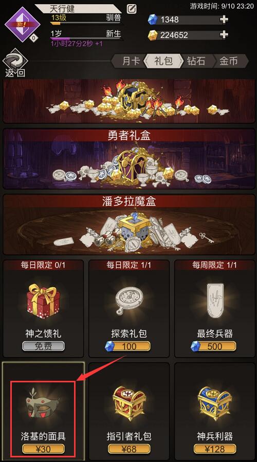 《不朽之旅》洛基的面具获得方法