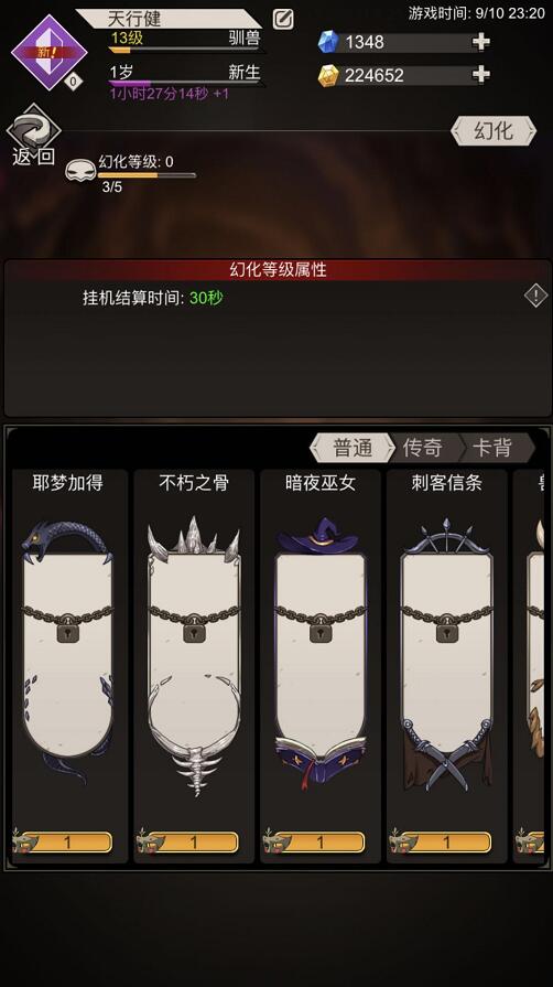 《不朽之旅》洛基的面具获得方法