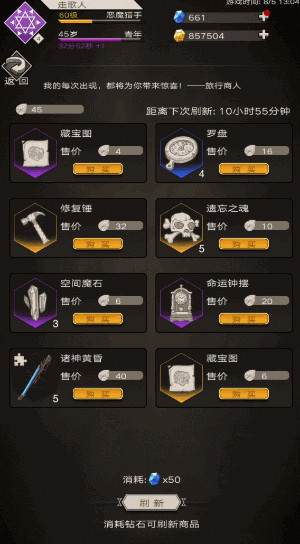 《不朽之旅》万能水晶作用介绍