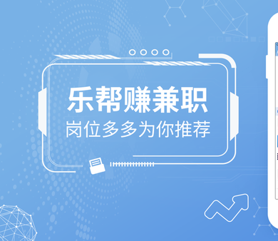 乐帮赚兼职最新版