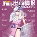 《高能手办团》手办大全