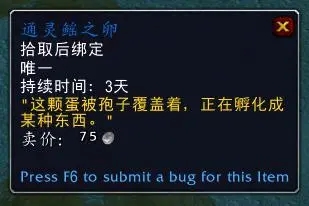《魔兽世界》9.0通灵鳐之卵用途介绍