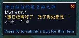 《魔兽世界》9.0通灵鳐之卵用途介绍