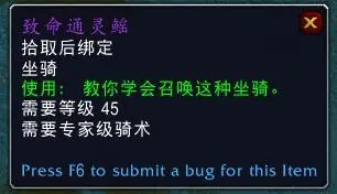《魔兽世界》9.0通灵鳐之卵用途介绍