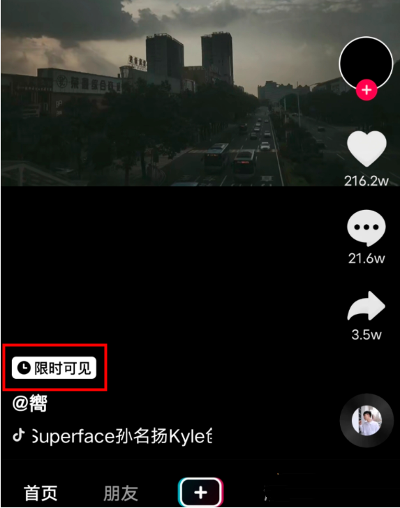 《抖音》限时可见功能作用介绍