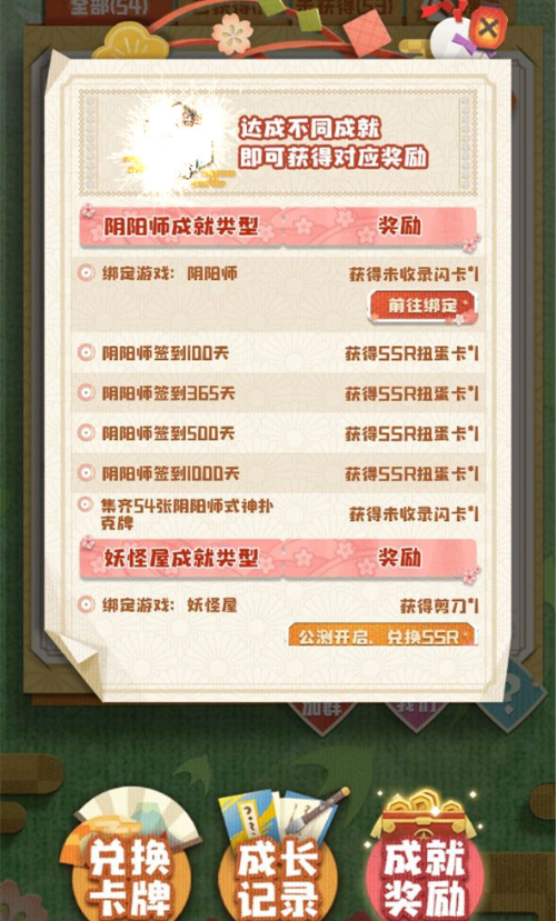 《阴阳师：妖怪屋》绑定阴阳师账号方法