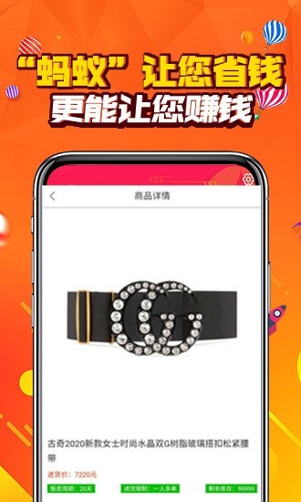 蚂蚁好省