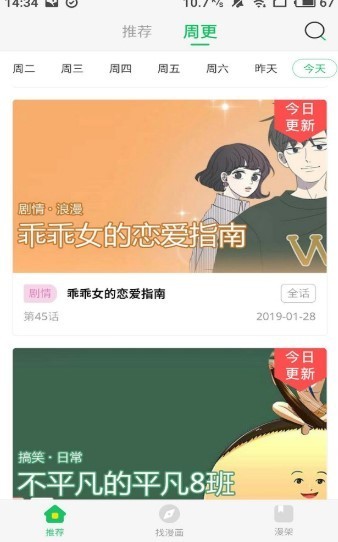 六张图漫画最新版