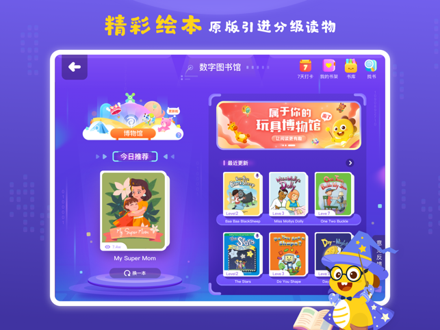 VIPKID学习中心学生端