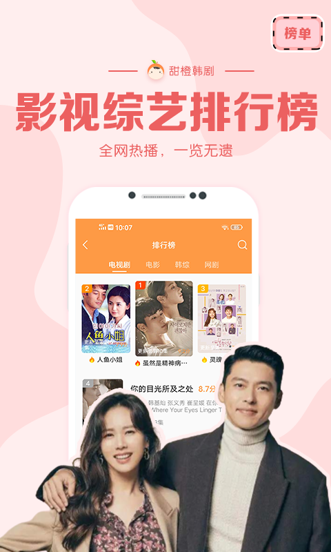 甜橙韩剧福利资源污版