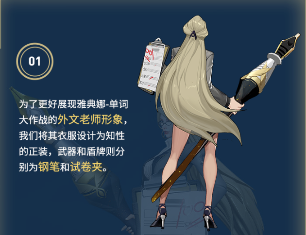 《王者荣耀》雅典娜新皮肤单词大作战介绍