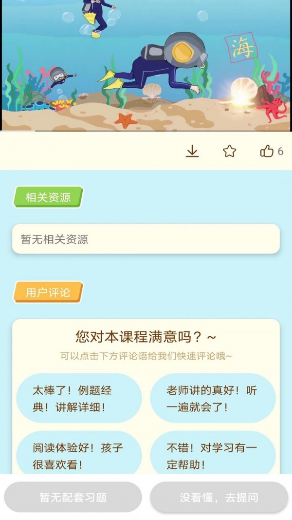 龙门课堂最新版