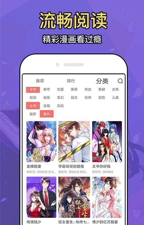 久爱漫画网免费破解版