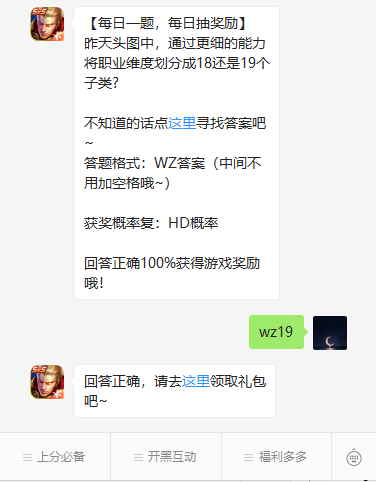 《王者荣耀》微信每日一题9月18日答案