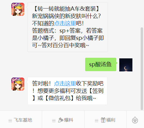 《QQ飞车》微信每日一题9月19日答案