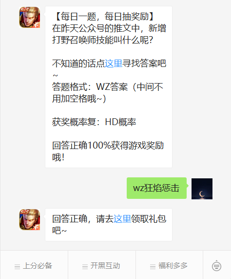 《王者荣耀》微信每日一题9月19日答案