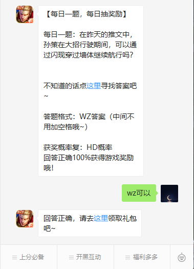 《王者荣耀》微信每日一题9月21日答案