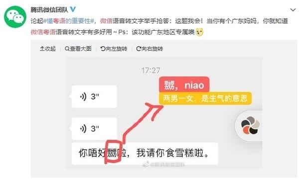 《微信》粤语语音转文字方法介绍