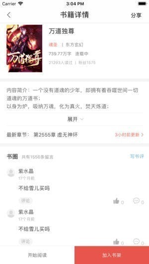 爽读免费小说阅读神器无限书币