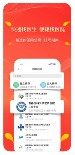 《人民好医生》APP下载地址